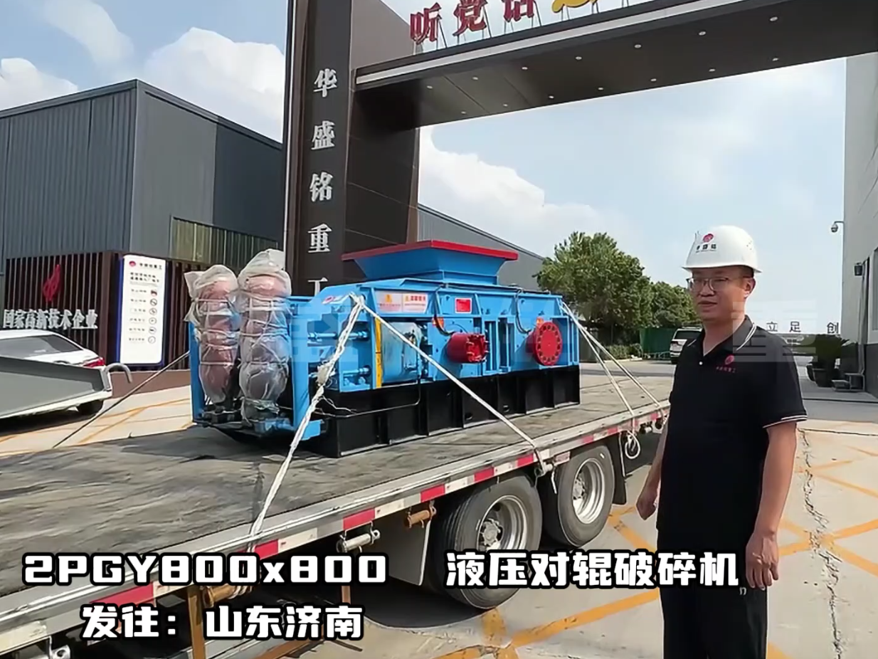 2PGY800*800全液壓對輥制砂機發(fā)往山東濟寧圖片