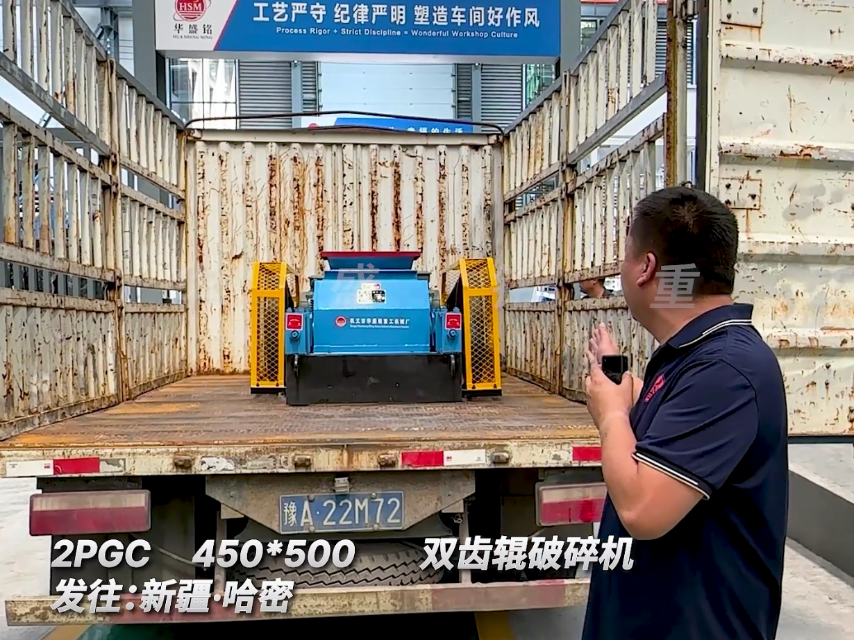 2PGC450*500雙齒輥破碎機發往新疆哈密圖片