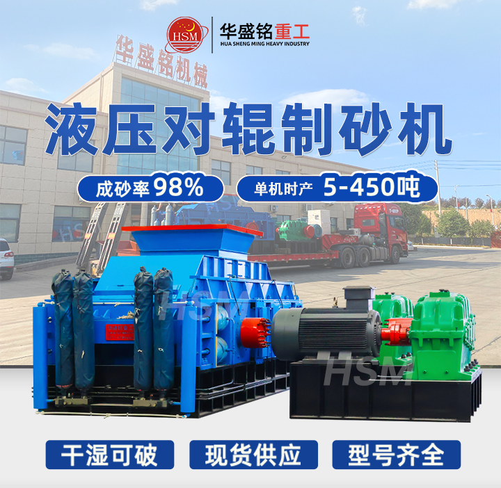 800*800對輥制砂機時產多少噸