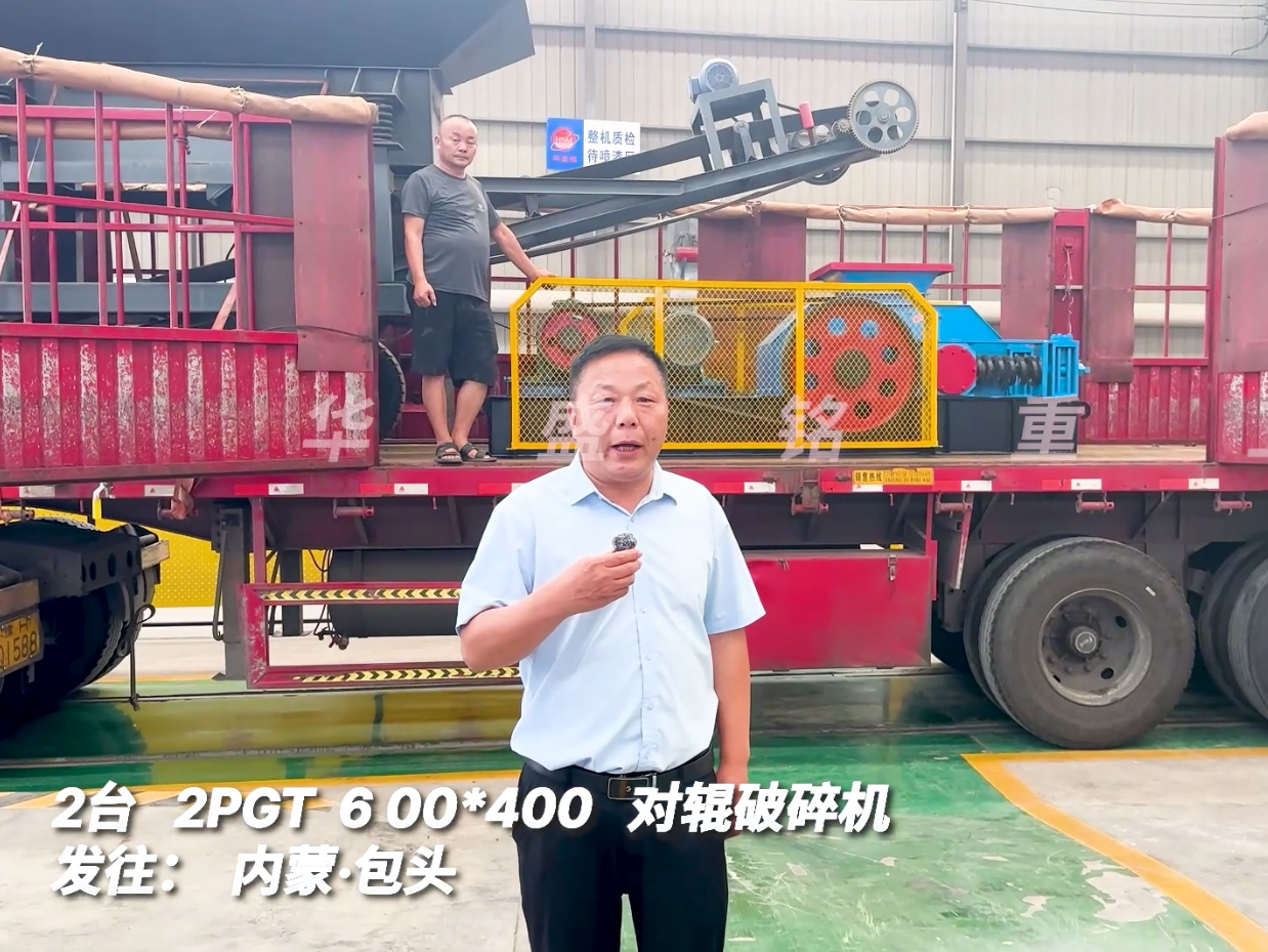 2臺2PGT0604對輥破碎機發往內蒙古包頭市圖片