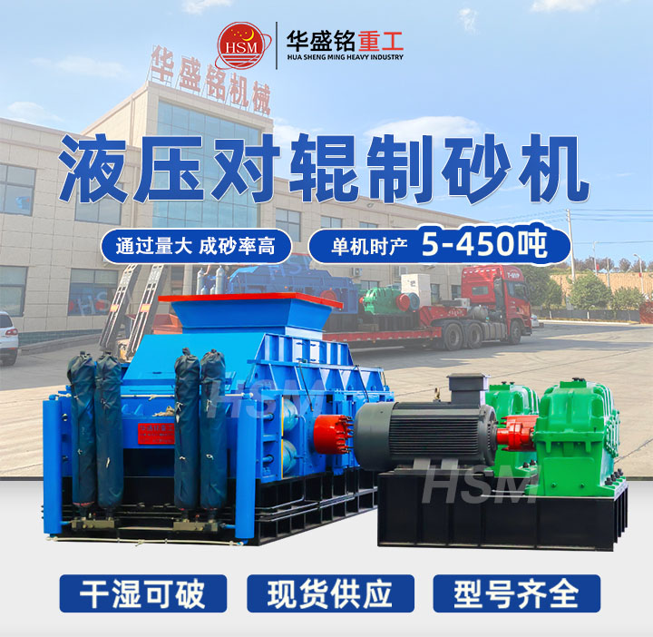 揭秘對輥制砂機：一小時出砂200噸，成本直降！